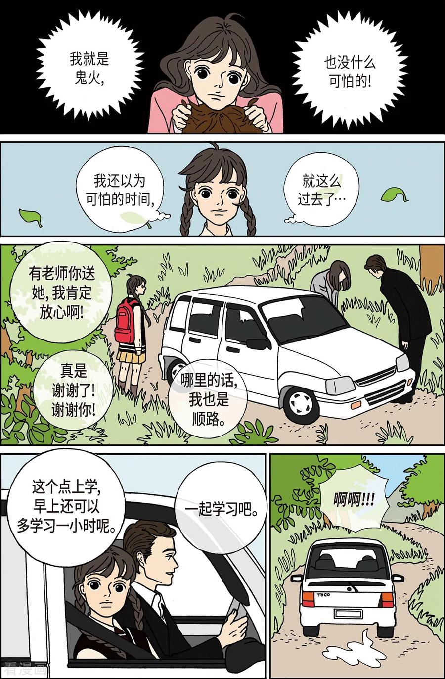 第4话鬼火4-午夜搭档-EcomixMedia（第12张）