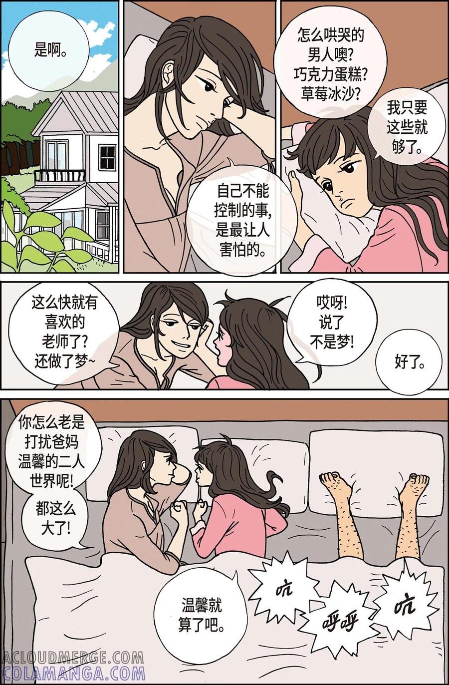 第4话鬼火4-午夜搭档-EcomixMedia（第7张）