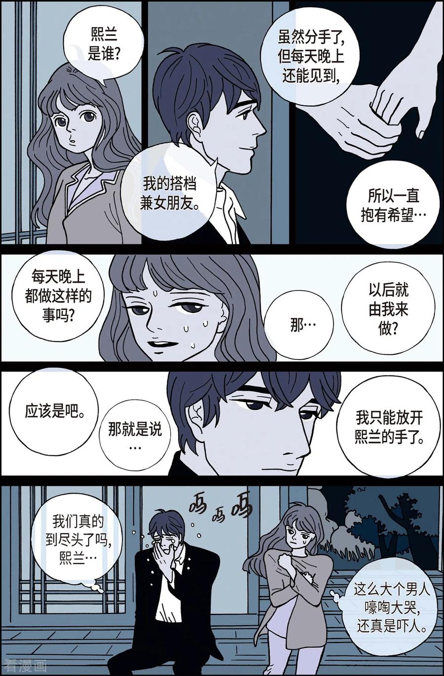 第4话鬼火4-午夜搭档-EcomixMedia（第6张）