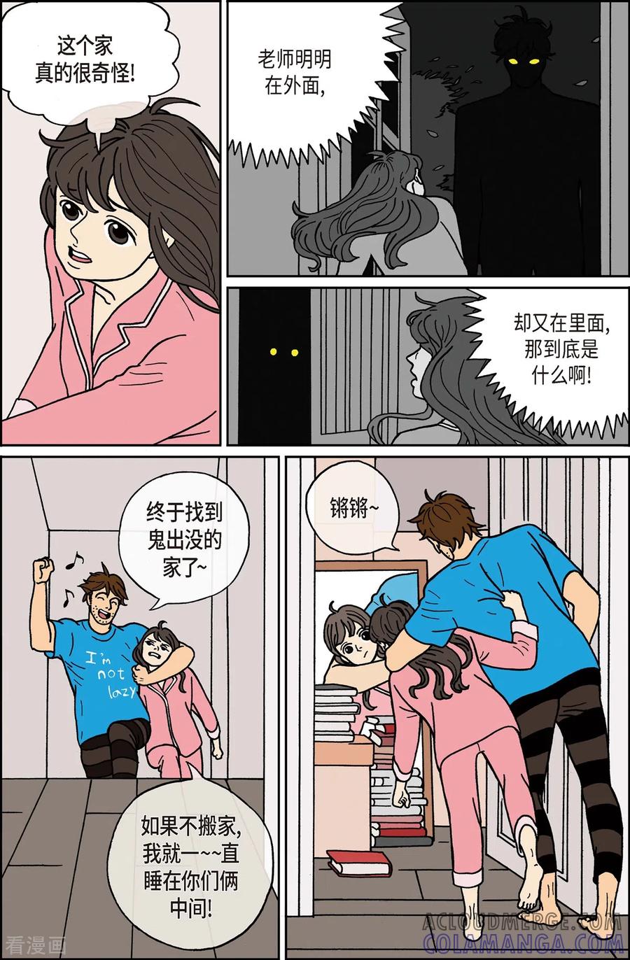第4话鬼火4-午夜搭档-EcomixMedia（第9张）