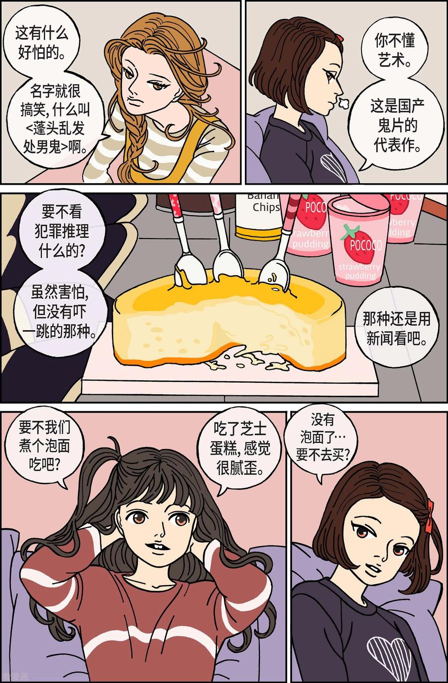 第40话入侵者1-午夜搭档-EcomixMedia（第6张）