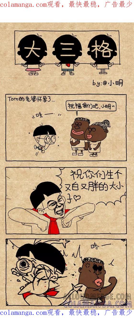 第400话-小明系列漫画-小明（第1张）