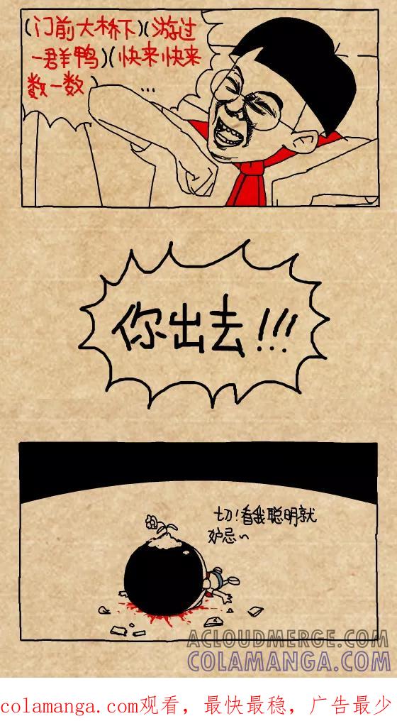 第402话-小明系列漫画-小明（第2张）