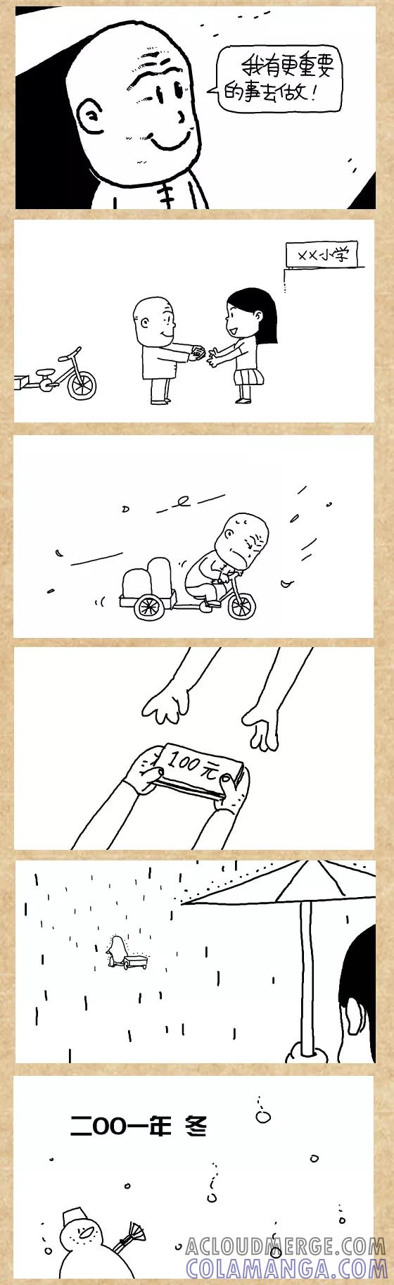 第403话-小明系列漫画-小明（第2张）
