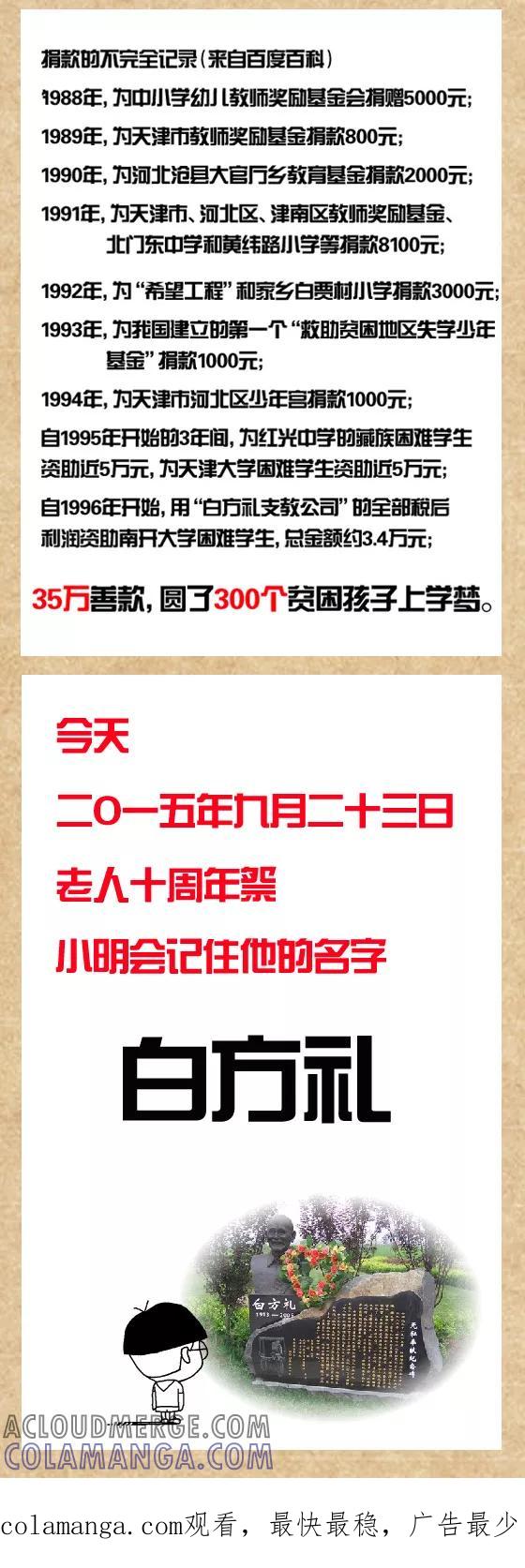 第403话-小明系列漫画-小明（第4张）