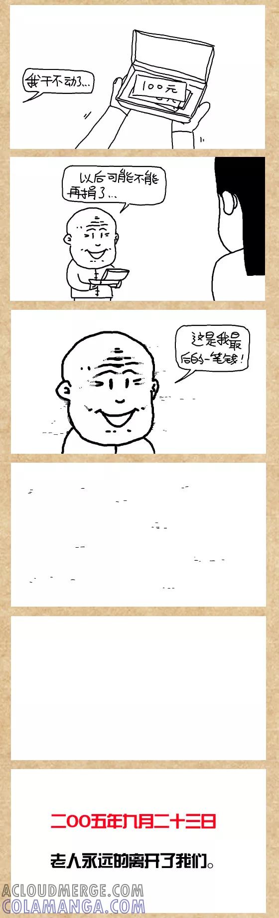 第403话-小明系列漫画-小明（第3张）