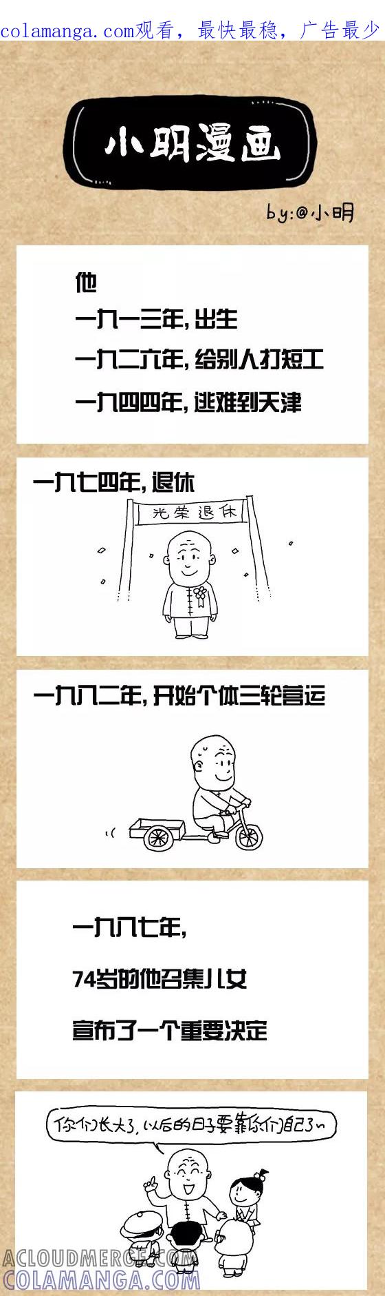 第403话-小明系列漫画-小明（第1张）