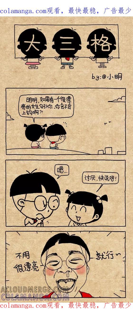 第405话-小明系列漫画-小明（第1张）