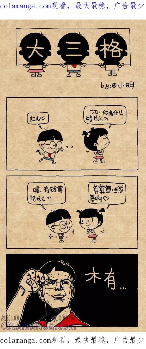 第406话-小明系列漫画-小明（第1张）