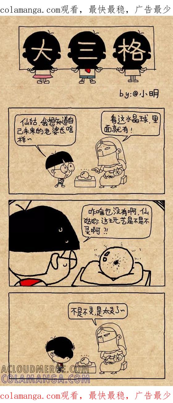 第407话-小明系列漫画-小明（第1张）