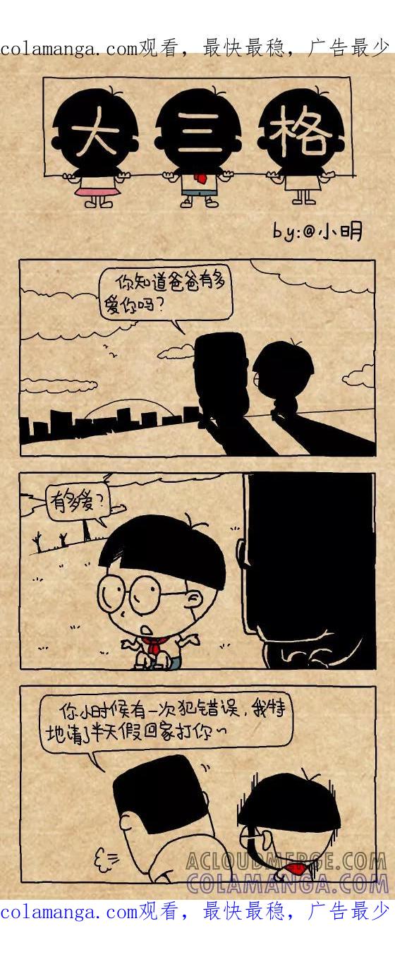 第408话-小明系列漫画-小明（第1张）