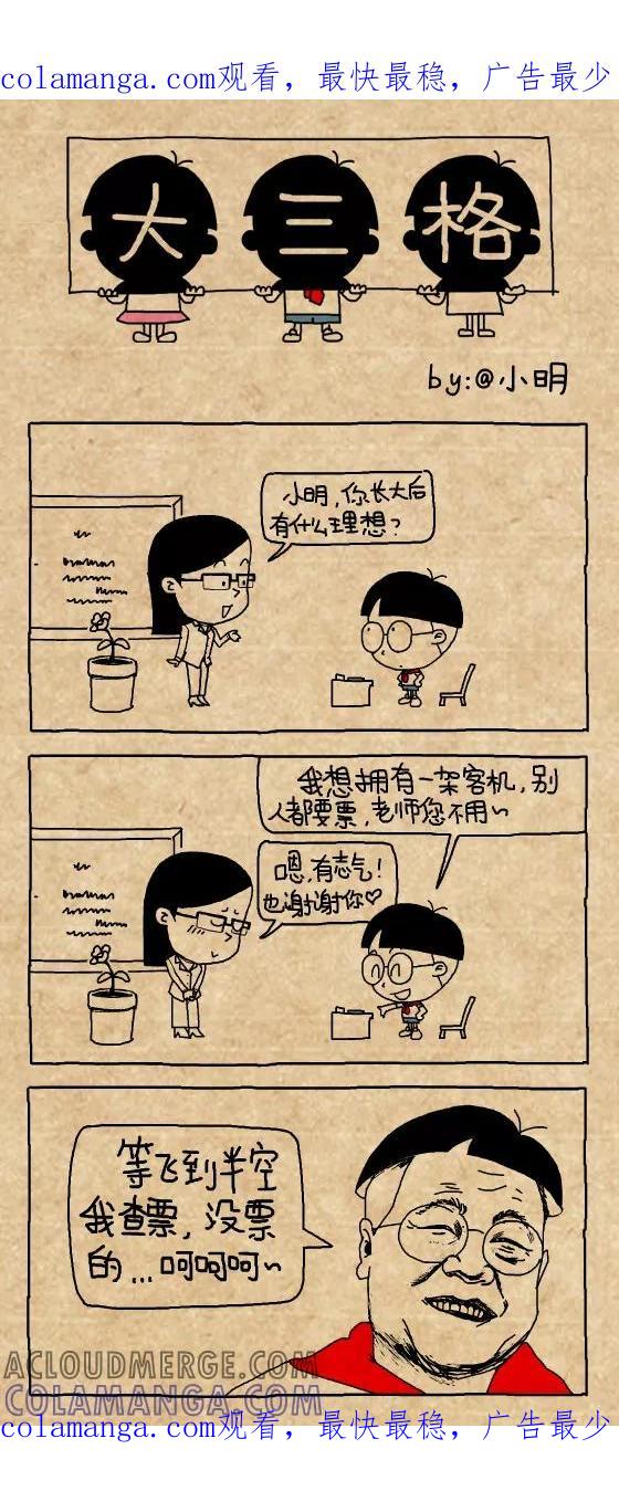 第409话-小明系列漫画-小明（第1张）