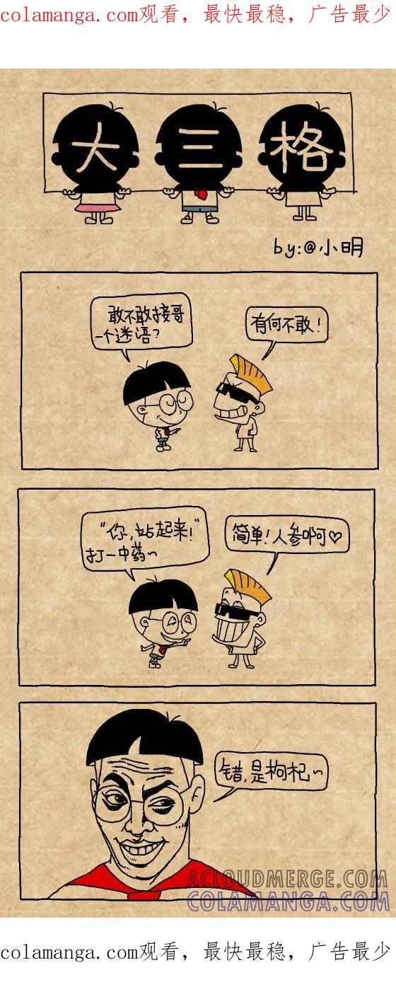 第410话-小明系列漫画-小明（第1张）