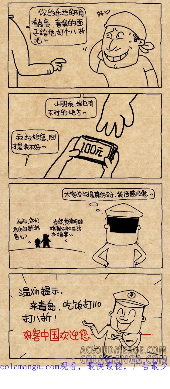 第411话-小明系列漫画-小明（第5张）