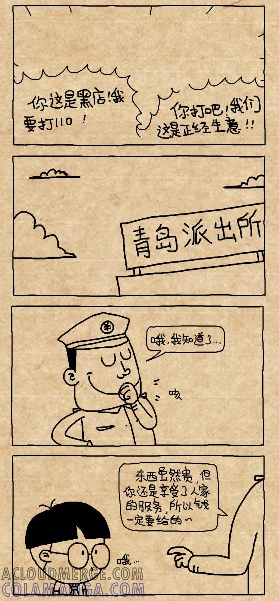 第411话-小明系列漫画-小明（第4张）