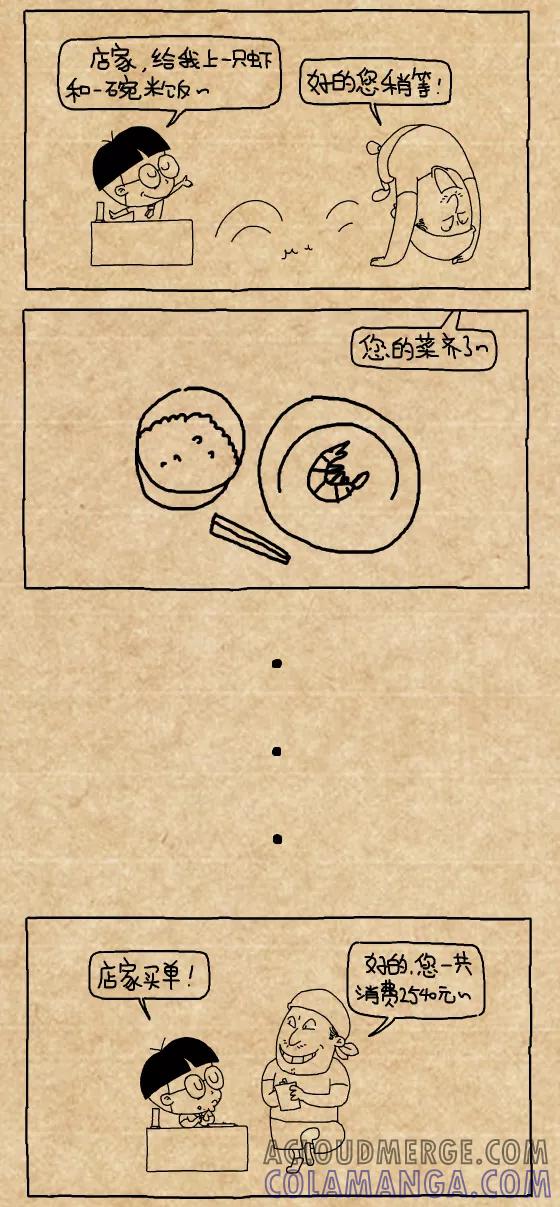 第411话-小明系列漫画-小明（第2张）
