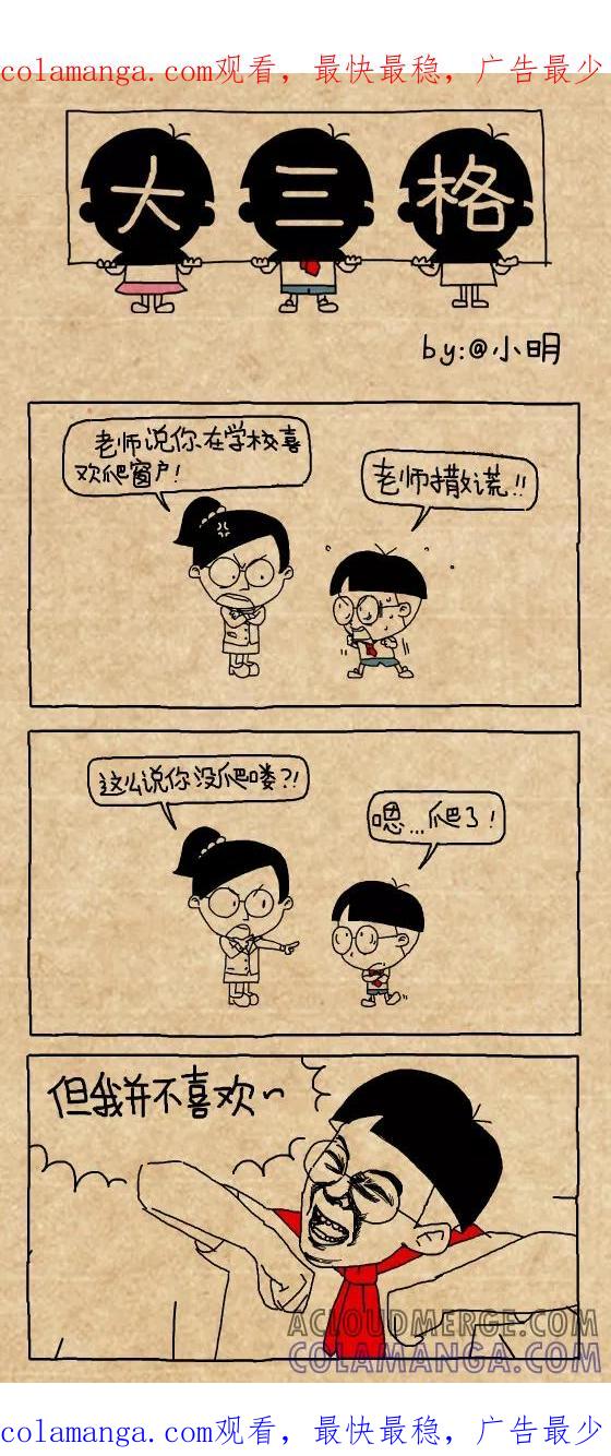 第412话-小明系列漫画-小明（第1张）