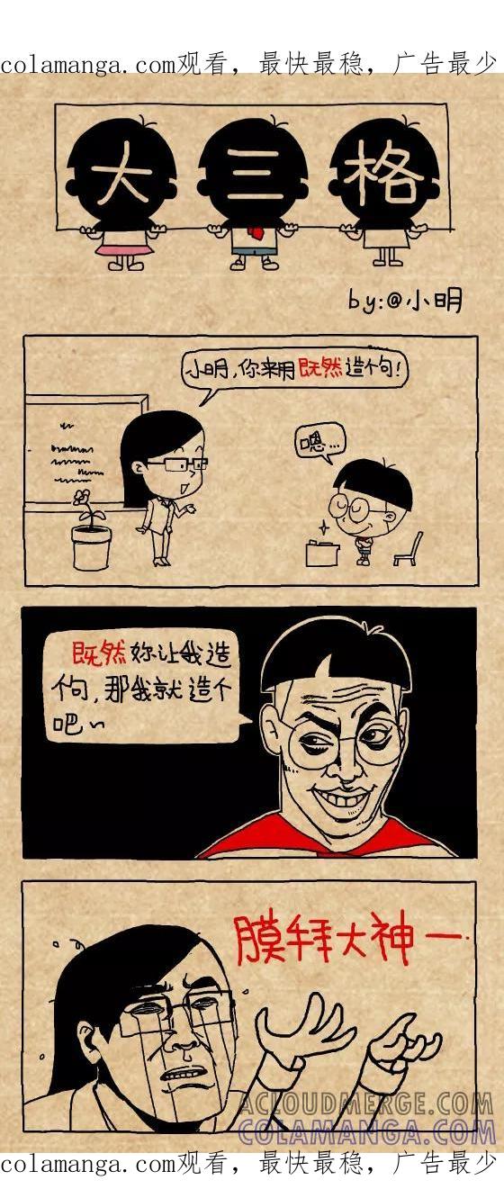 第413话-小明系列漫画-小明（第1张）