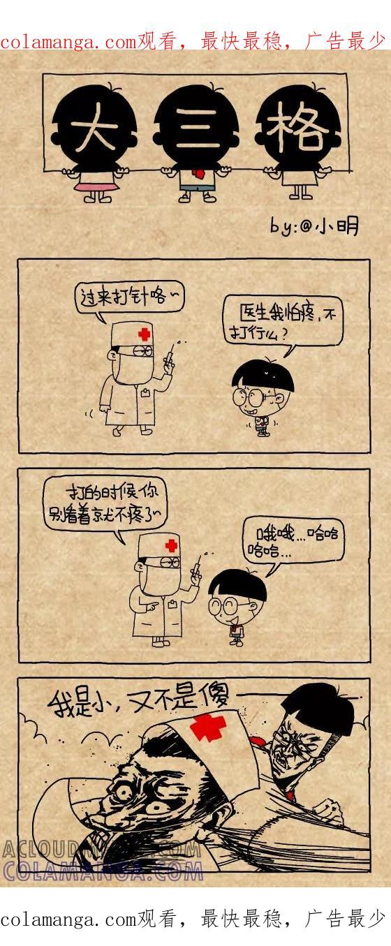 第414话-小明系列漫画-小明（第1张）