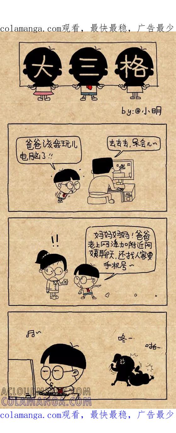 第415话-小明系列漫画-小明（第1张）