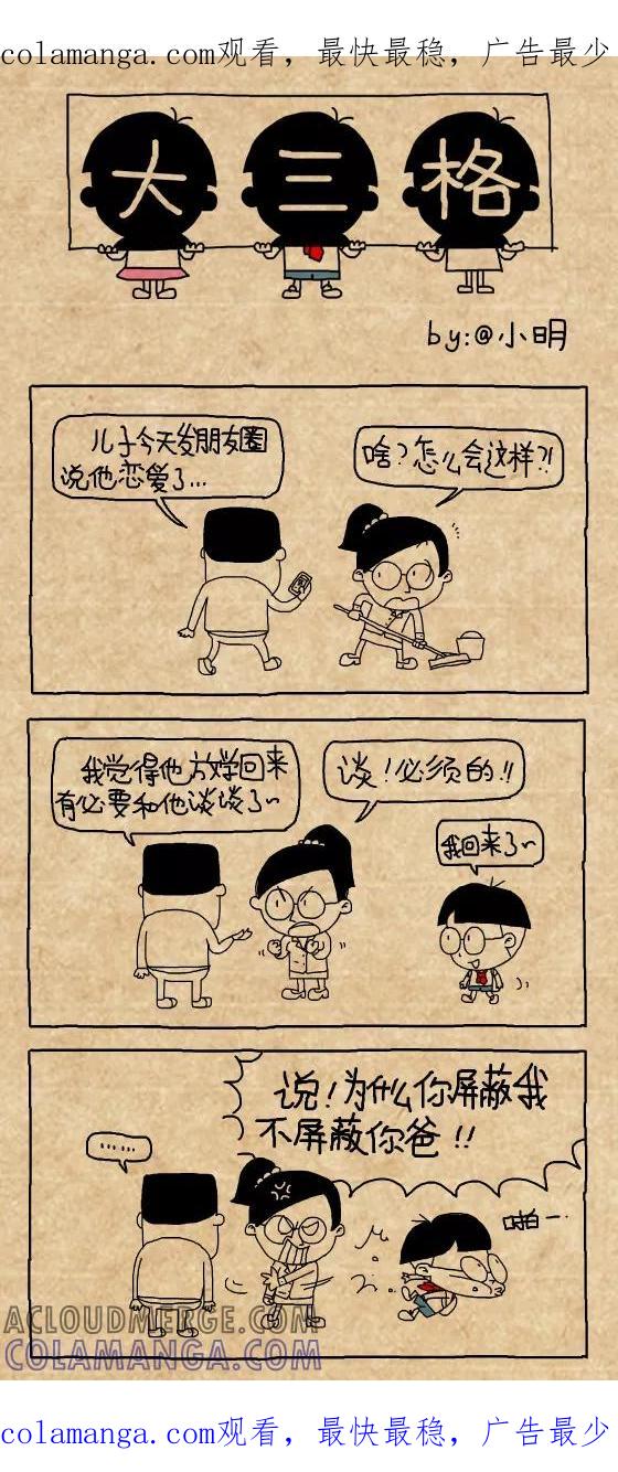 第416话-小明系列漫画-小明（第1张）