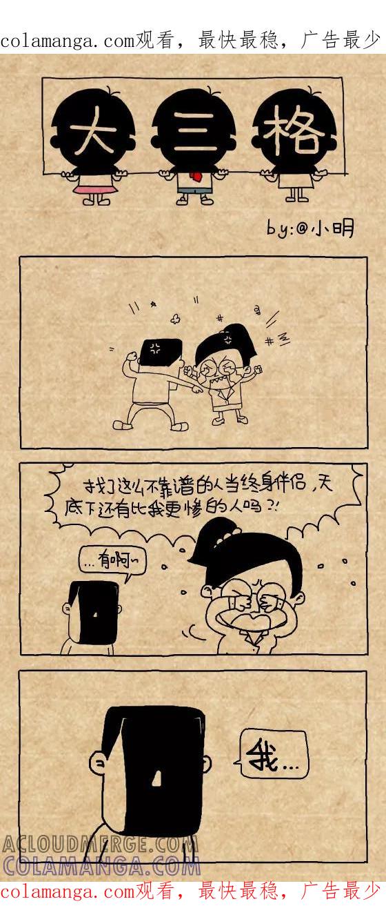 第417话-小明系列漫画-小明（第1张）