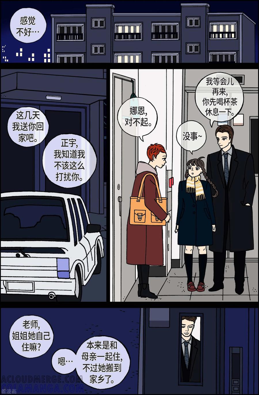 第42话入侵者3-午夜搭档-EcomixMedia（第11张）