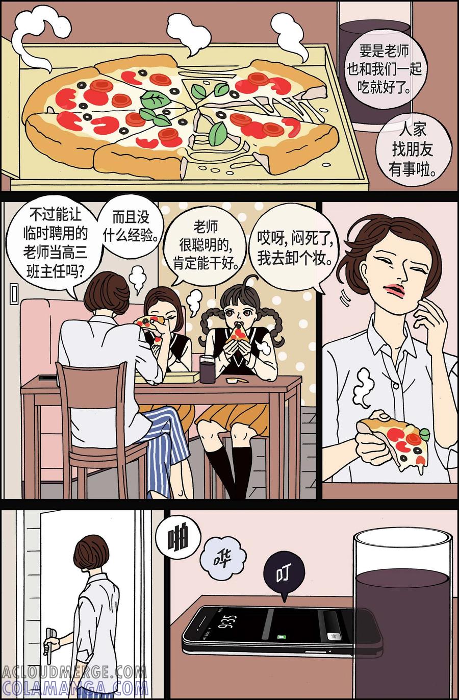 第42话入侵者3-午夜搭档-EcomixMedia（第13张）