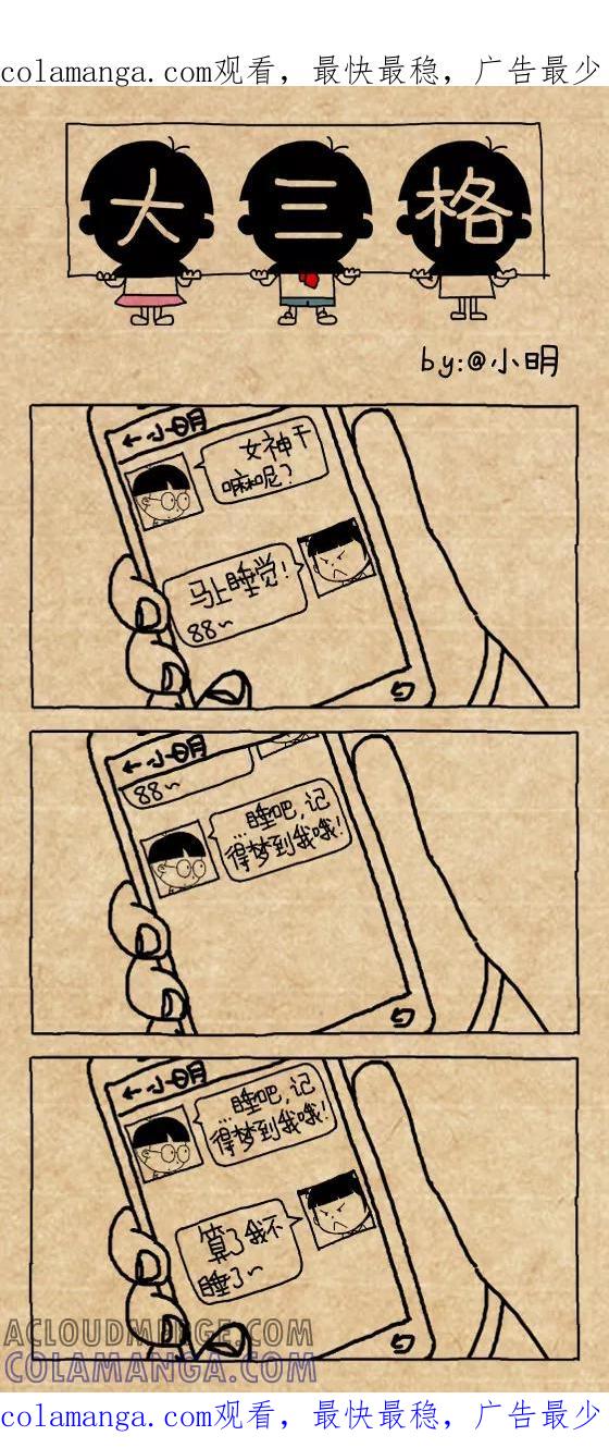 第420话-小明系列漫画-小明（第1张）