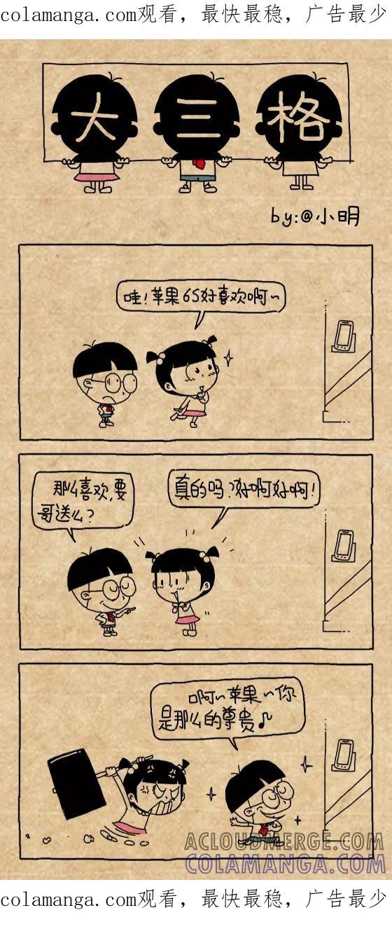 第422话-小明系列漫画-小明（第1张）