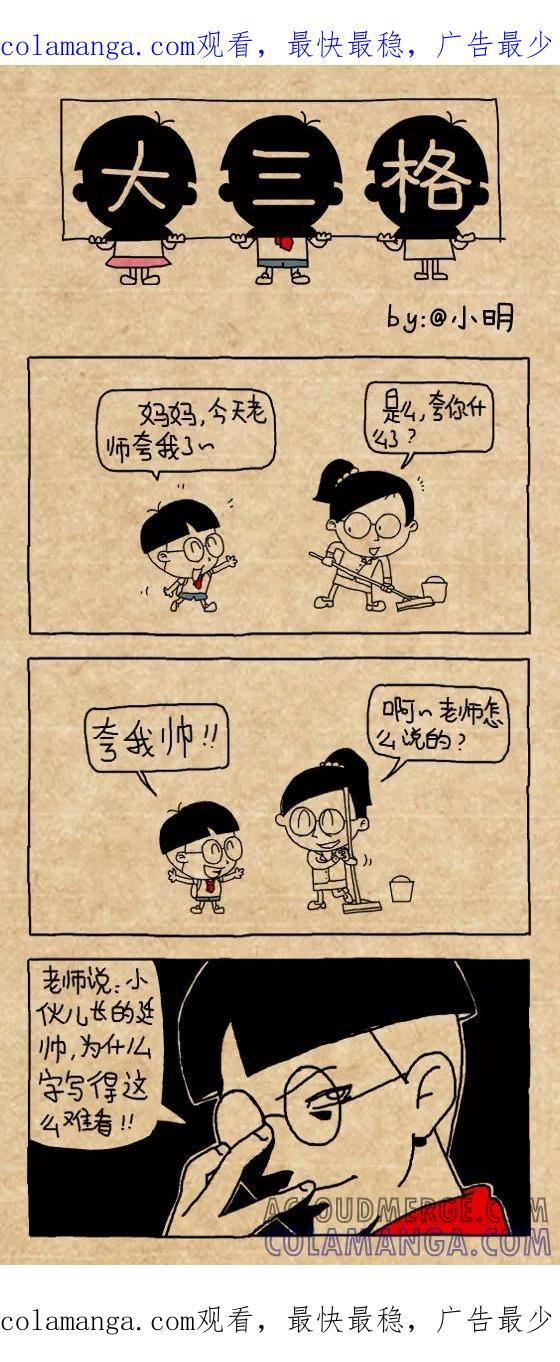 第426话-小明系列漫画-小明（第1张）
