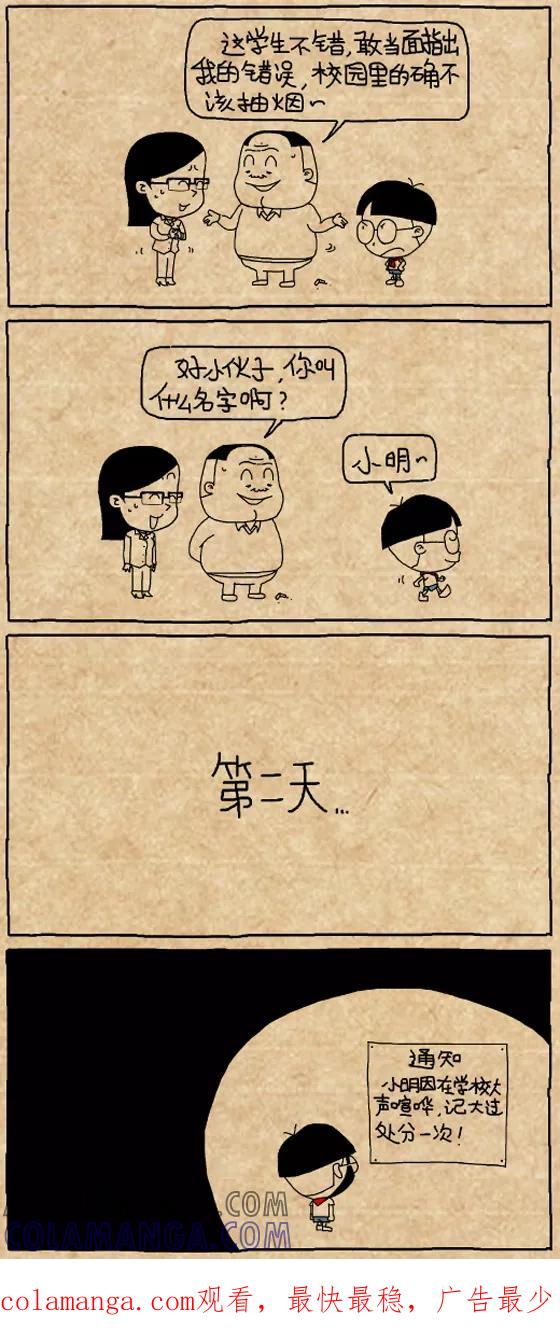 第427话-小明系列漫画-小明（第3张）
