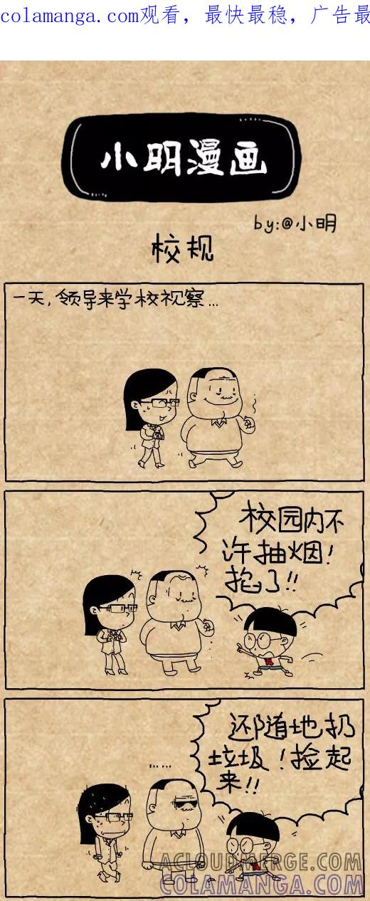 第427话-小明系列漫画-小明（第1张）