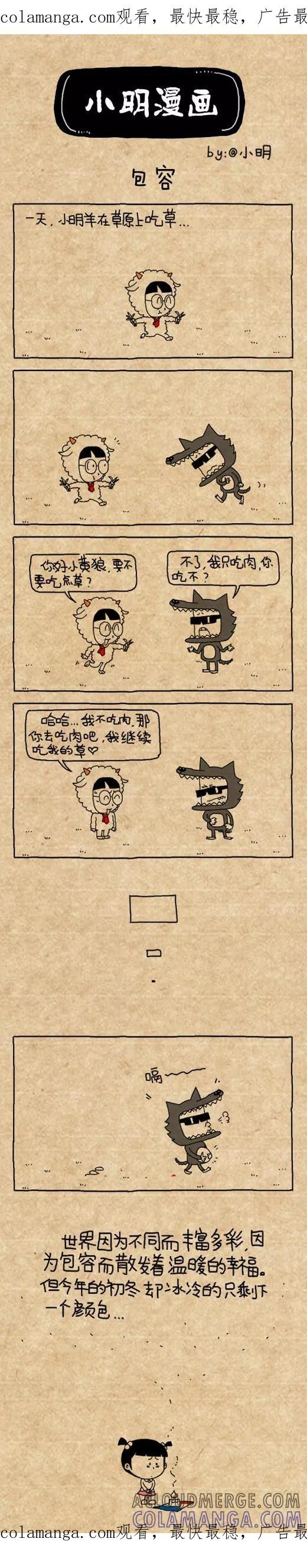 第428话-小明系列漫画-小明（第1张）