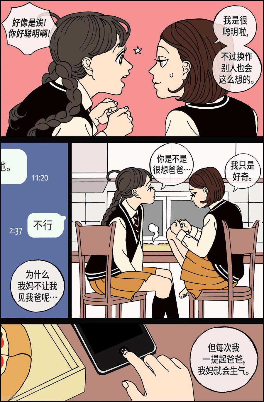 第43话入侵者4-午夜搭档-EcomixMedia（第4张）