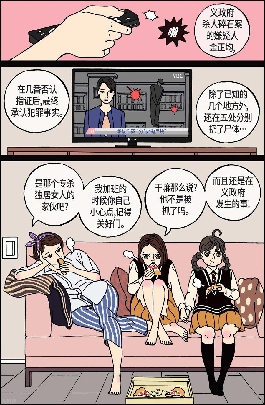 第43话入侵者4-午夜搭档-EcomixMedia（第6张）