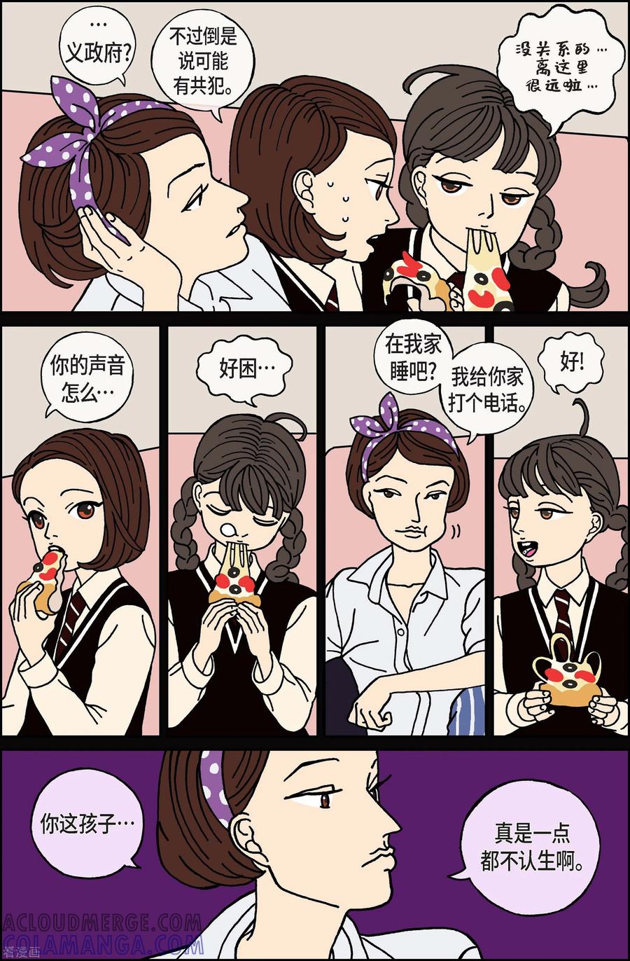 第43话入侵者4-午夜搭档-EcomixMedia（第7张）