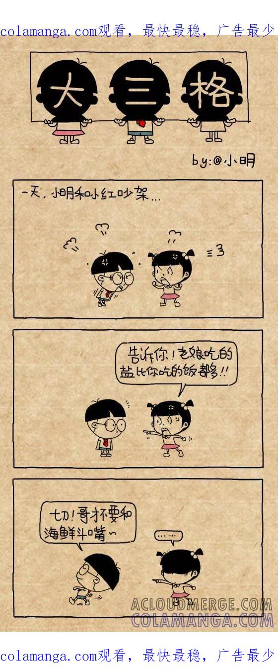 第430话-小明系列漫画-小明（第1张）
