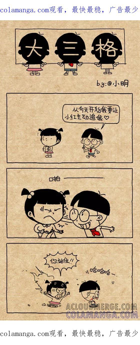 第431话-小明系列漫画-小明（第1张）