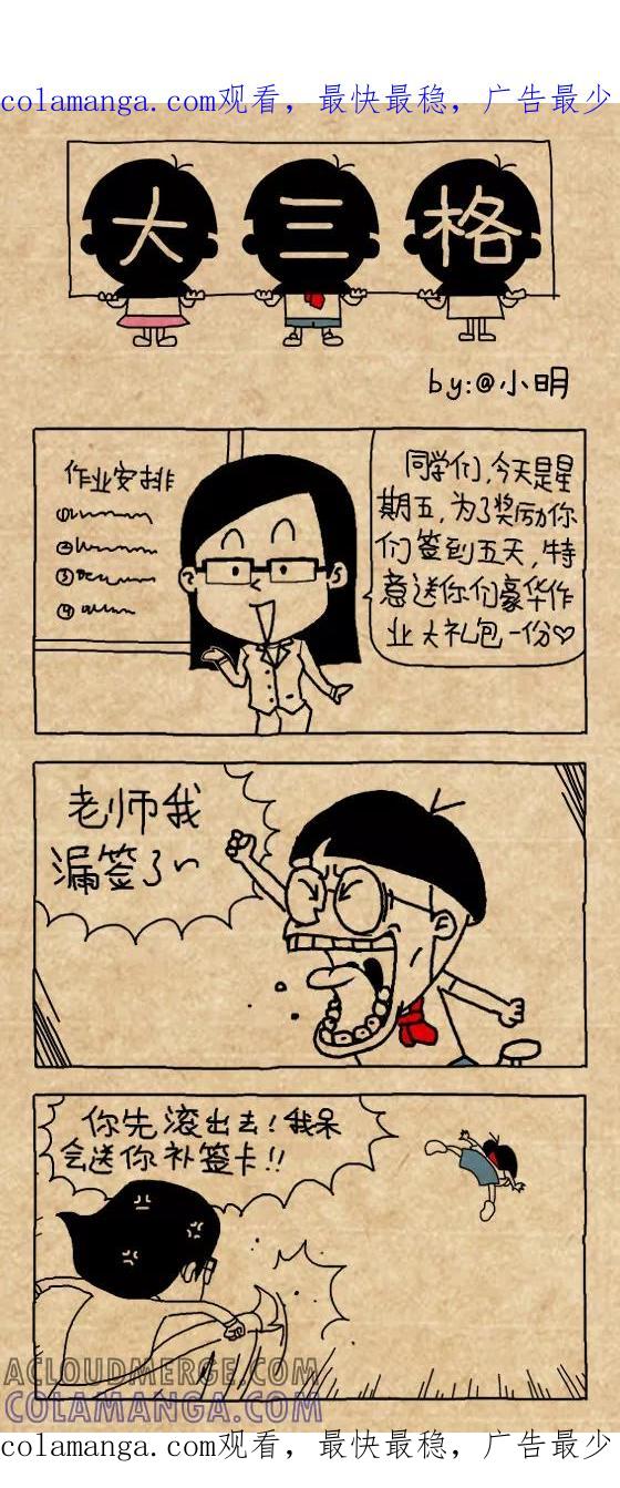 第432话-小明系列漫画-小明（第1张）