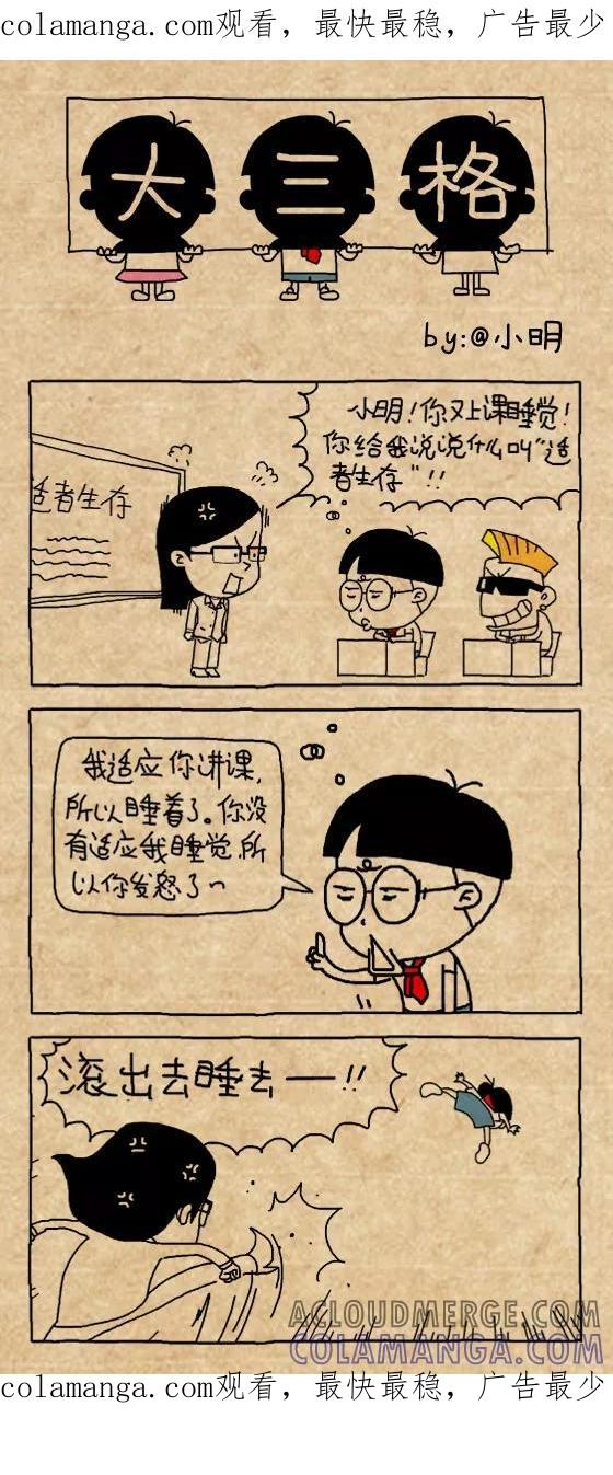 第433话-小明系列漫画-小明（第1张）