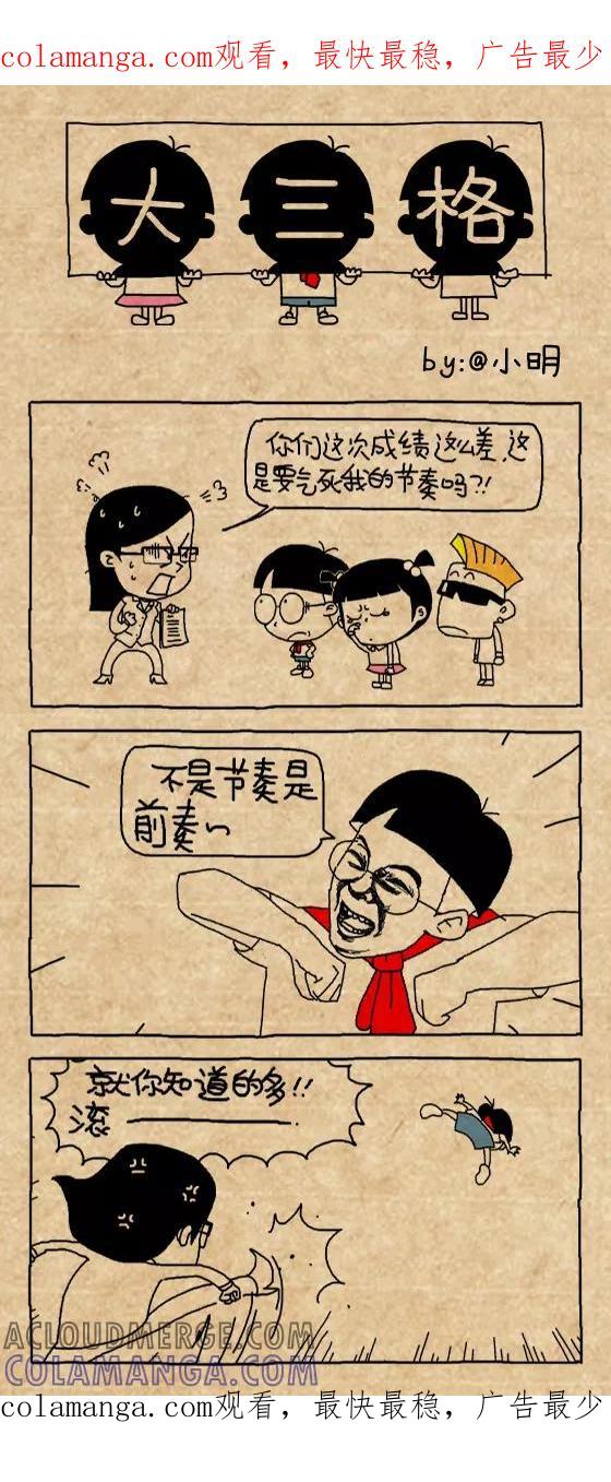 第434话-小明系列漫画-小明（第1张）