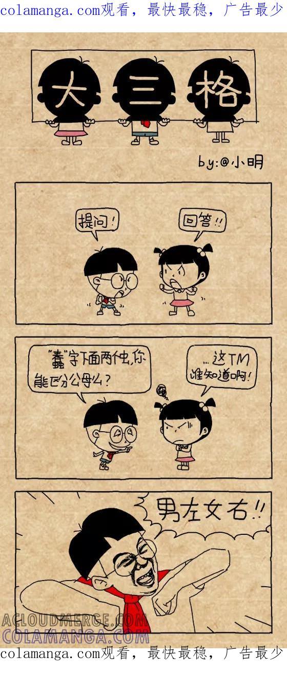 第436话-小明系列漫画-小明（第1张）