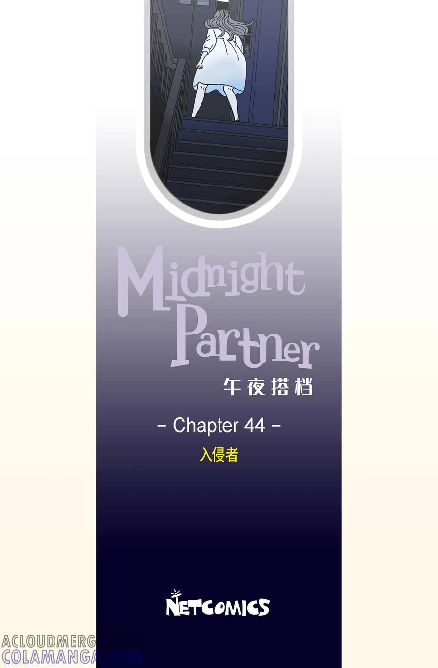 第44话入侵者5-午夜搭档-EcomixMedia（第2张）