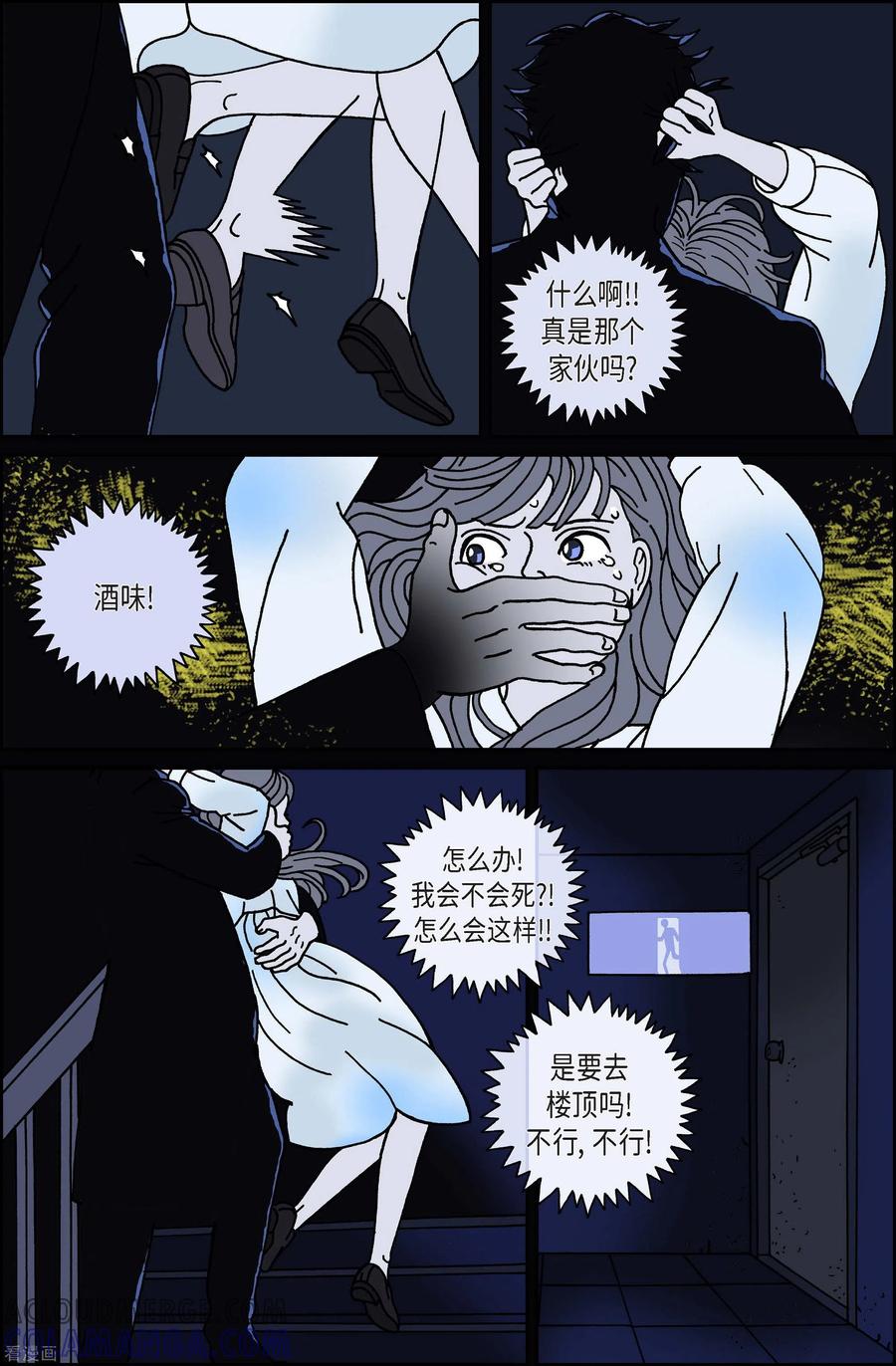 第44话入侵者5-午夜搭档-EcomixMedia（第6张）