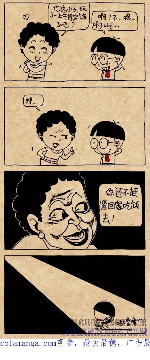 第440话-小明系列漫画-小明（第3张）