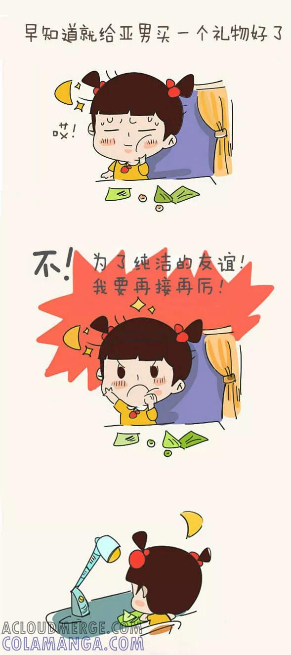 第441话-小明系列漫画-小明（第5张）