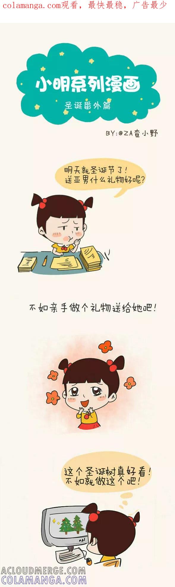 第441话-小明系列漫画-小明（第1张）