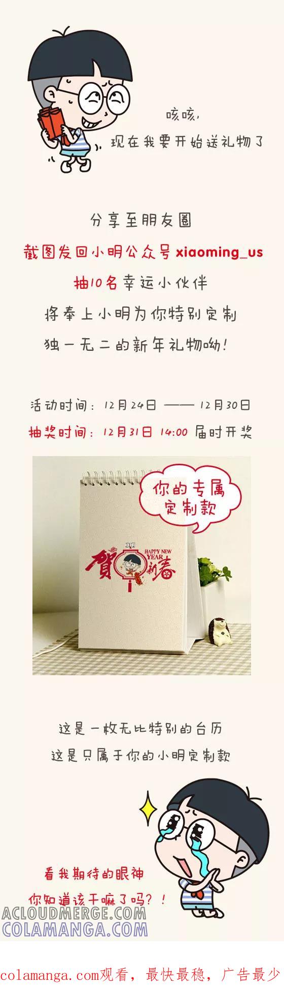 第441话-小明系列漫画-小明（第8张）