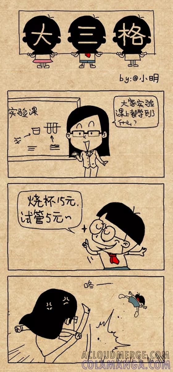 第442话-小明系列漫画-小明（第2张）